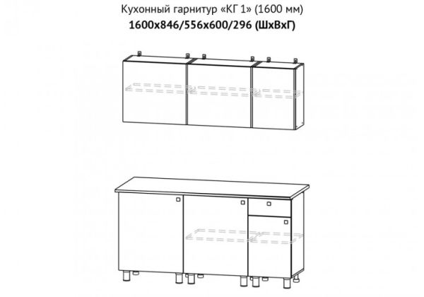 Кухонный гарнитур КГ-1 (со столешницей)