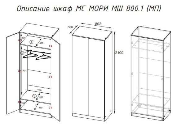 МС Мори Шкаф МШ 800.1 (МП/3) Белый